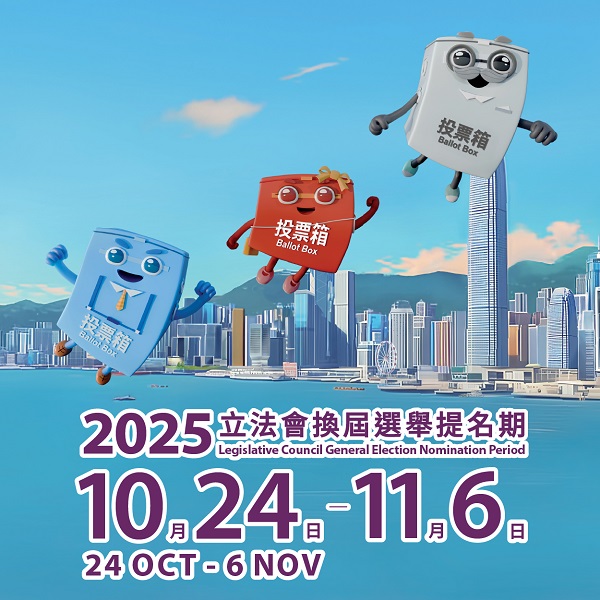Poster of 2025 LegCo Election 