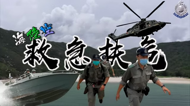 救急扶危海陸空 • 空篇